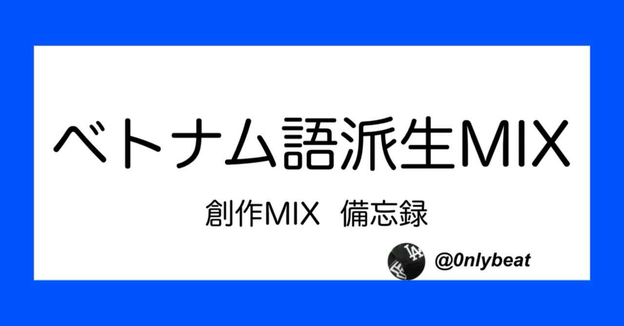 こうすれば話せるベトナム語 新装版 ゼロから話せるベトナム語｜三修社