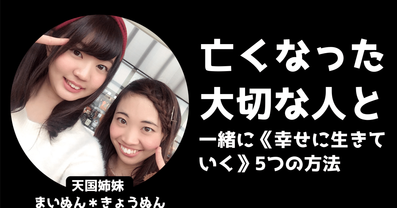 ◇トークイベント動画◇ 亡くなった大切な人と一緒に《幸せに生きて