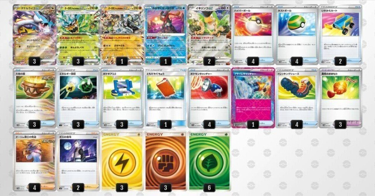 最新環境最強】ライコポンデッキ！デッキの強みや環境での立ち