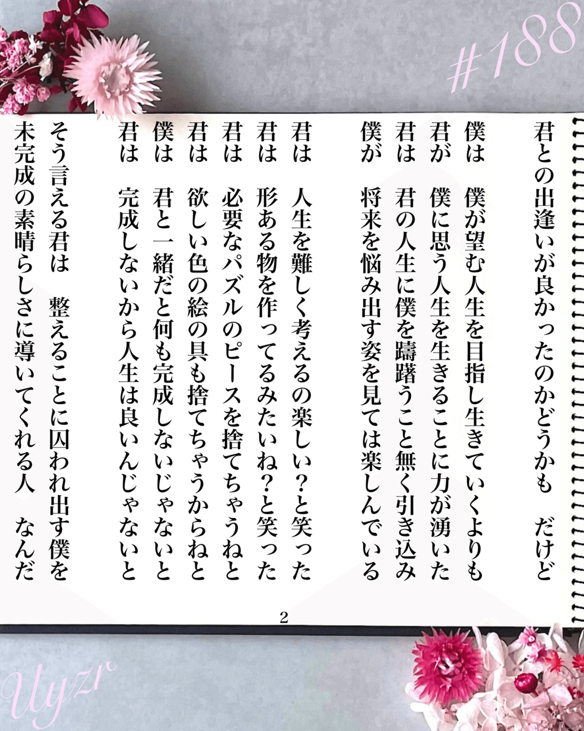 🔶【詩】＃188 書きました 24.05.25 (23.06.03投稿分)｜Uyzr