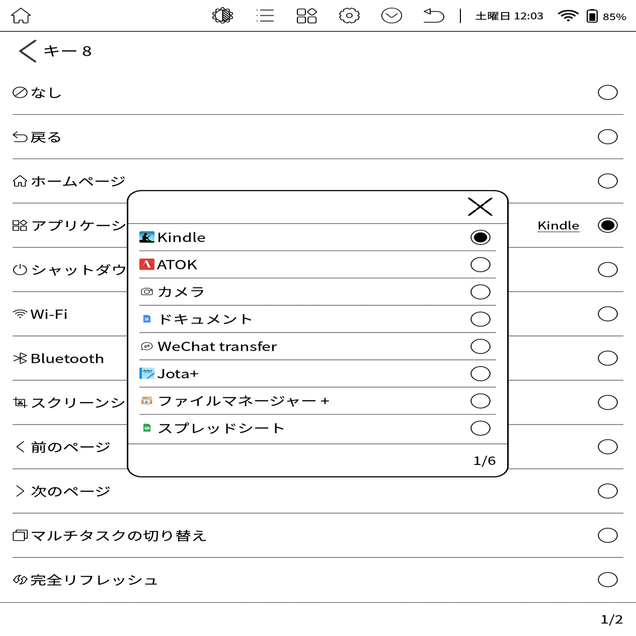 買ったらするコト！(^-^)Bigme B751C を買う⑤:Einkが好き！｜アジル氏