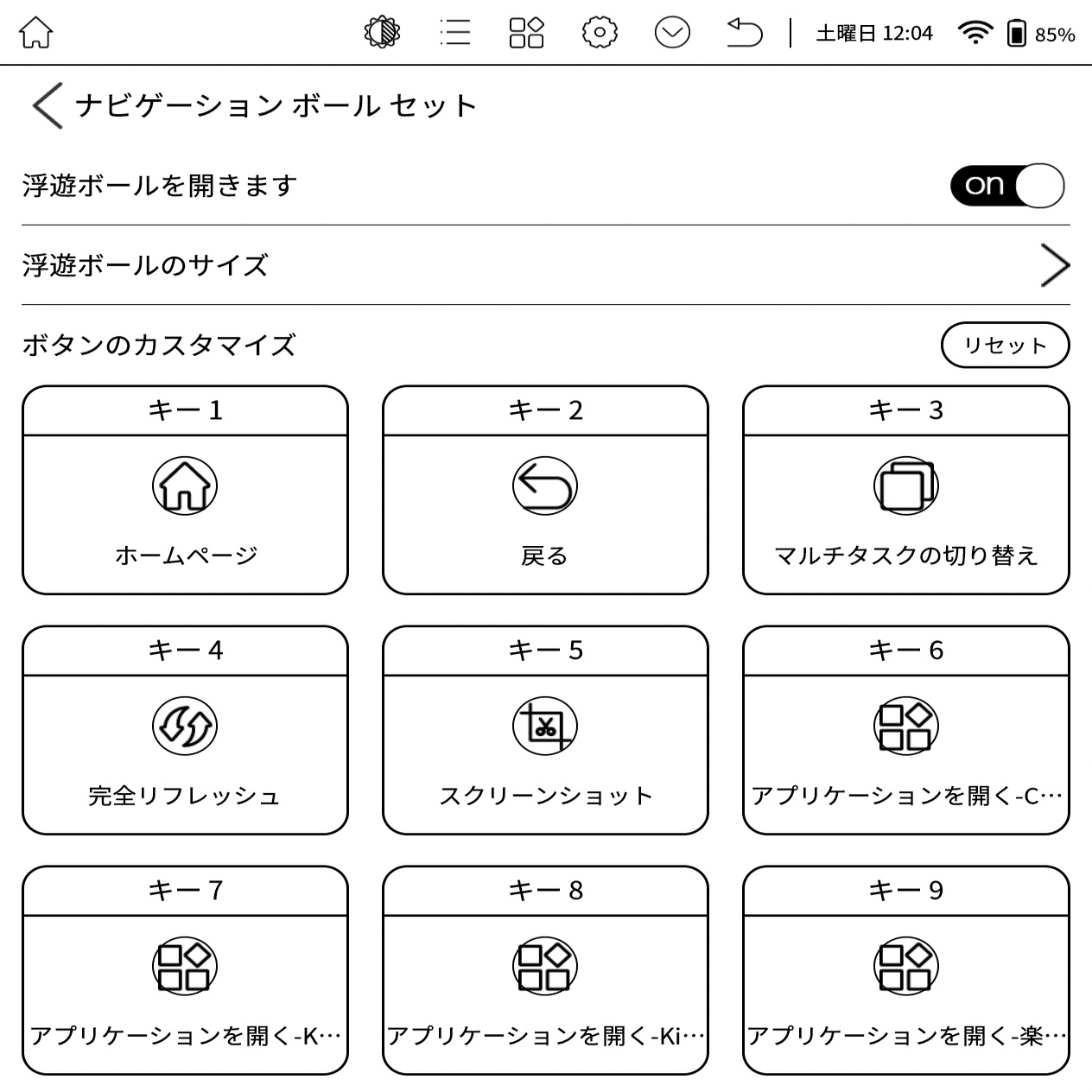 買ったらするコト！(^-^)Bigme B751C を買う⑤:Einkが好き！｜アジル氏