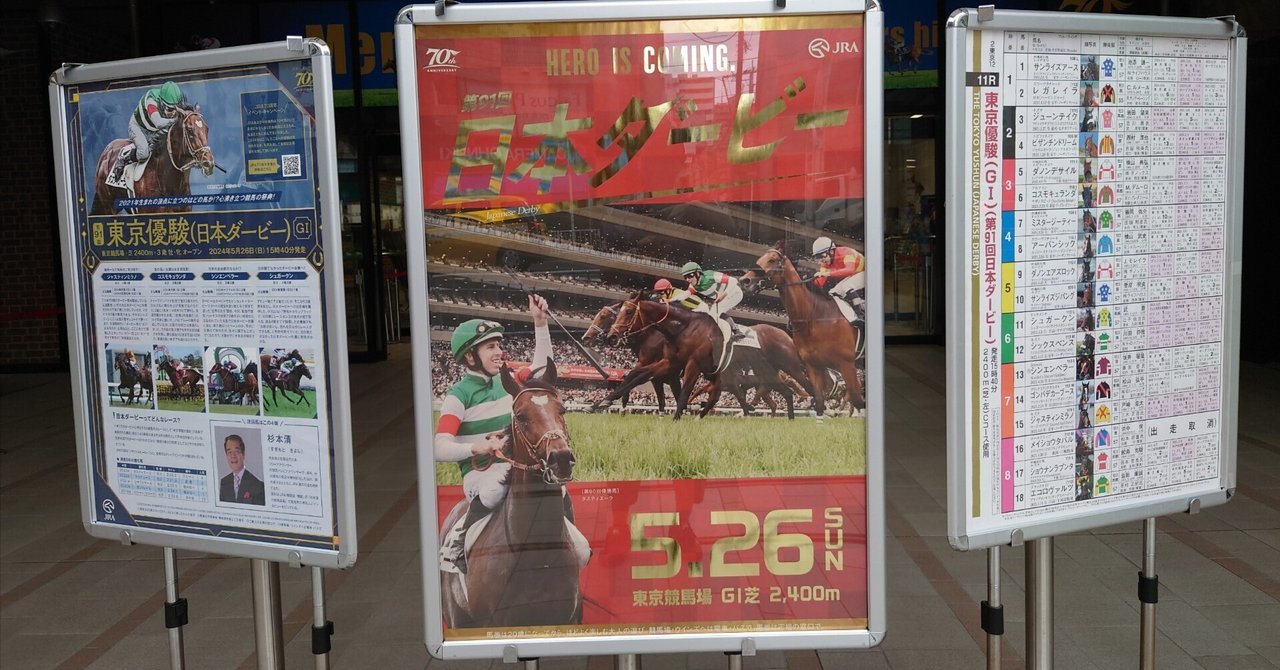 第91回日本ダービー　ダービーリボン　JRA東京競馬場 Amazon.co.jp: 2024.5.26 東京競馬 第91回 東京優駿 日本