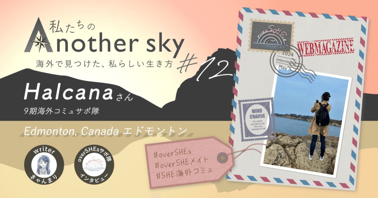 経験をつなぎ合わせていけば、いつか「海外と日本の架け橋」になれるはず｜私たちのAnother sky #12｜きゃんまり