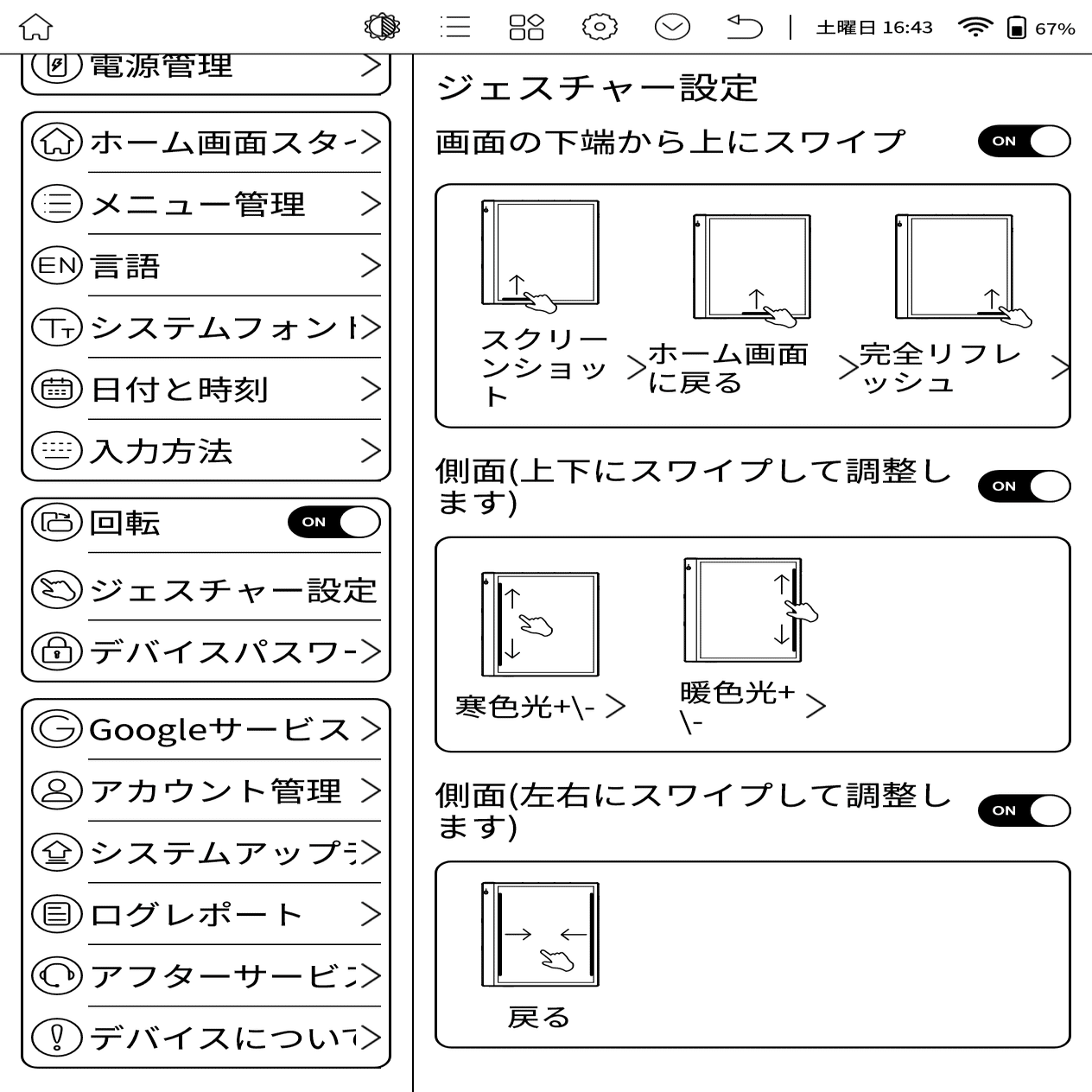 買ったらするコト！(^-^)Bigme B751C を買う⑤:Einkが好き！｜アジル氏