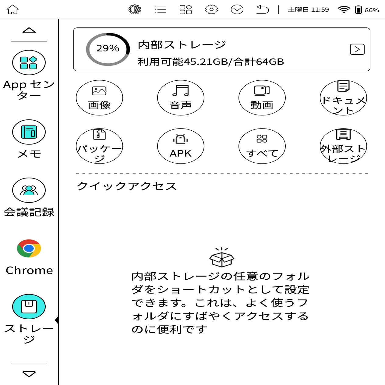 買ったらするコト！(^-^)Bigme B751C を買う⑤:Einkが好き！｜アジル氏