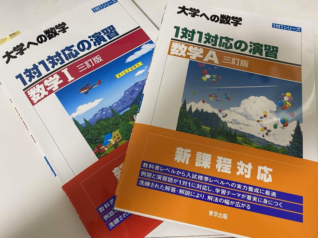 1対1対応の演習/数学ⅠA 呼び寄せ