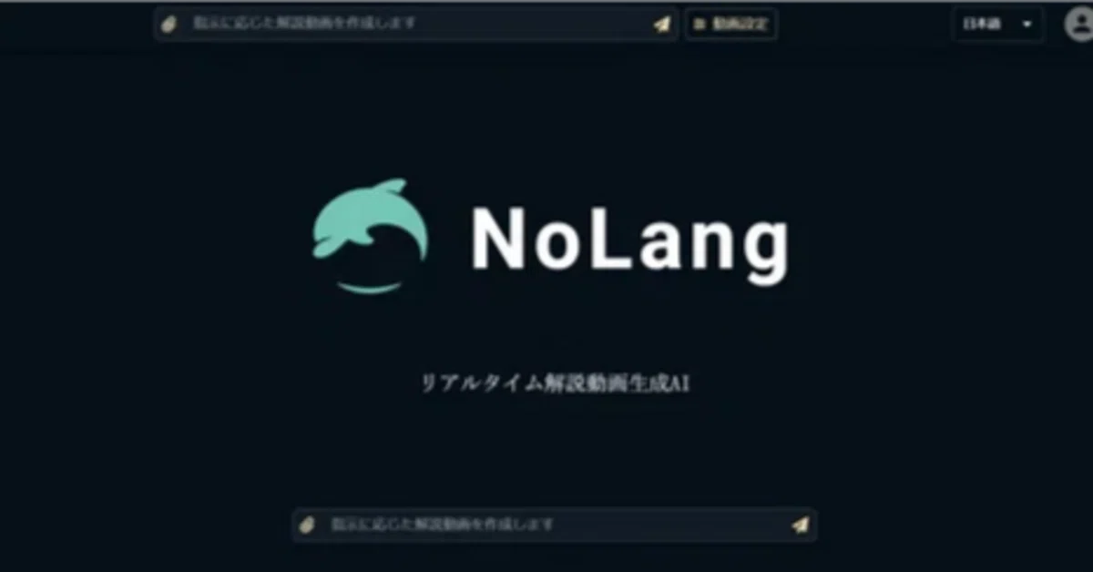 [Generative AI] I tried using NoLang!｜柿沼穂乃香（合同会社thLIVE on 代表