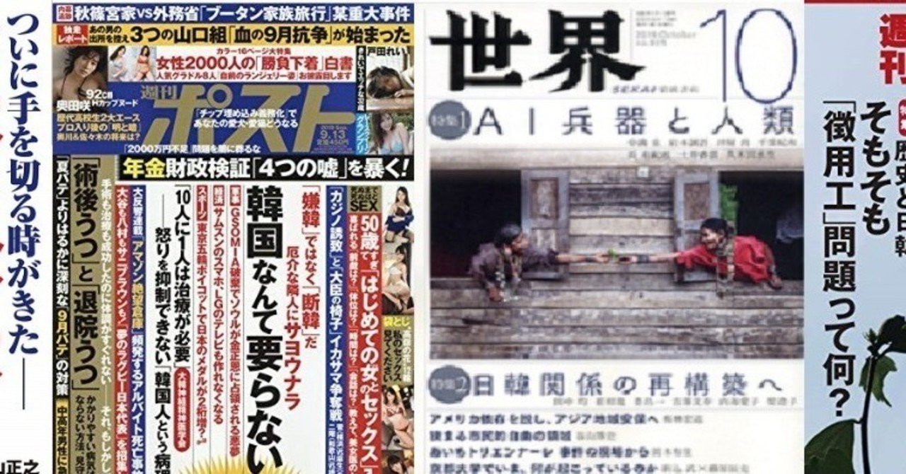 嫌韓メディア と罵るけれど リベラルメディア はすでに敗けているのでは 梶井彩子 Note