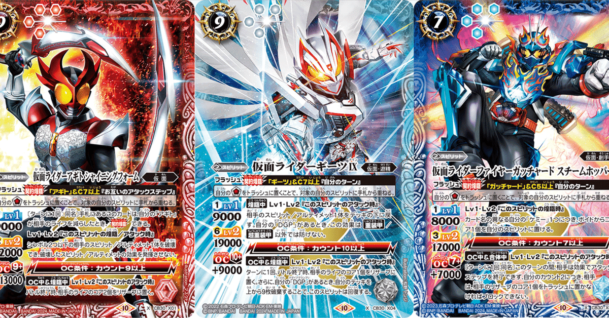 【2024最新作】 バトスピライダーコラボ13弾で来て欲しい補強カード｜八衛門 バトルスピリッツ