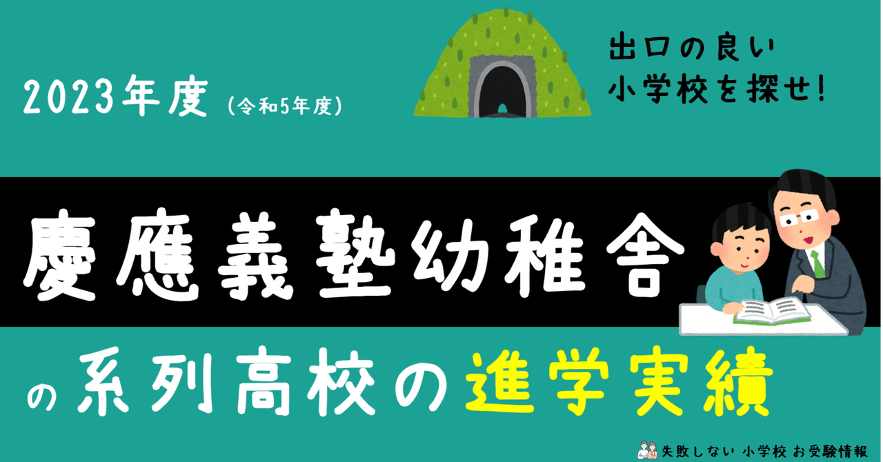 慶應義塾幼稚舎の理科教育 私が40年実践してきた慶應義塾幼稚舎での教え方　3冊 慶應義塾幼稚舎の理科教育 私が40年実践してきた慶應義塾幼稚舎