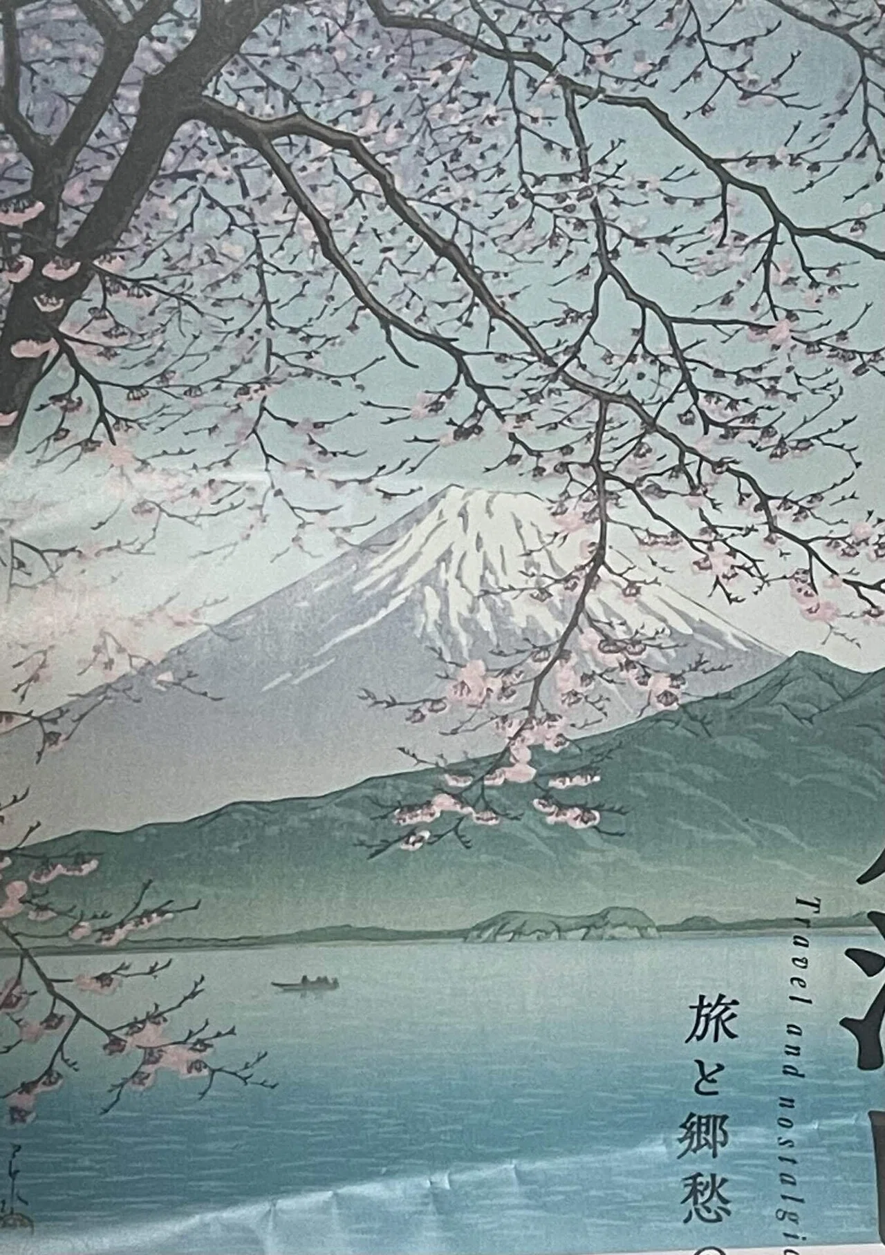 光と水と風と〜川瀬巴水 旅と郷愁の風景〜｜あこ