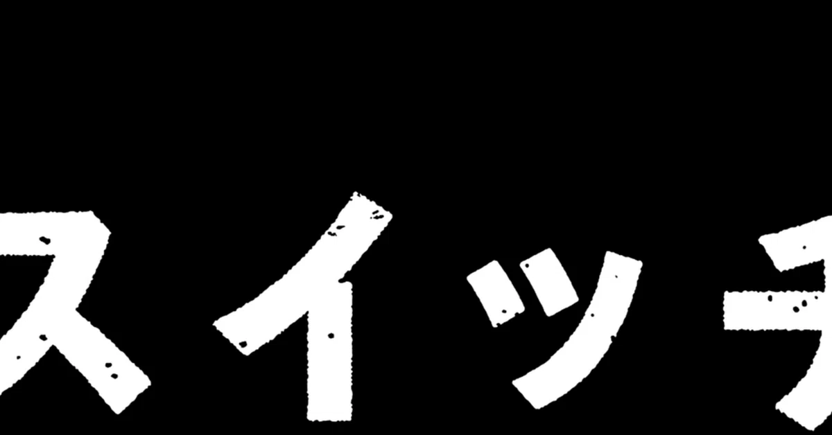 見出し画像