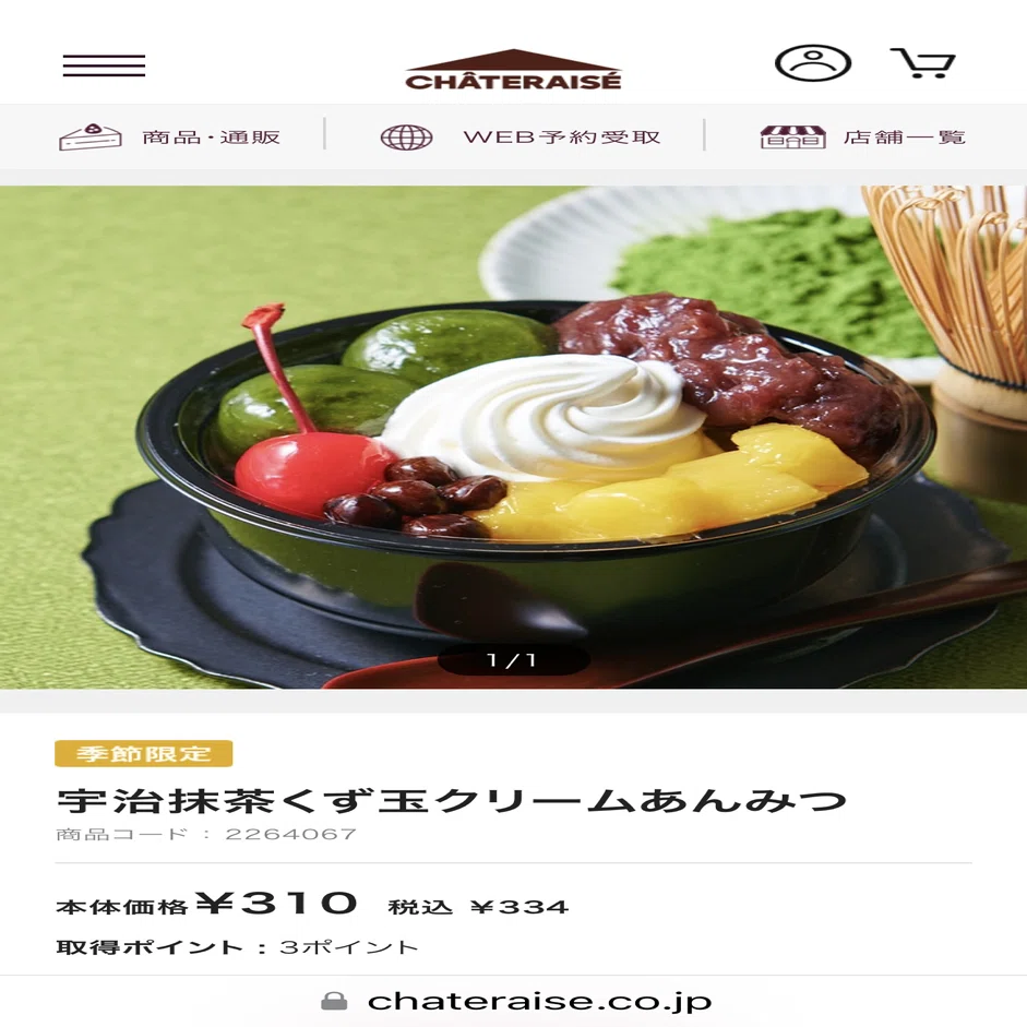 こんにちは、あんみつ｜こめつぶ