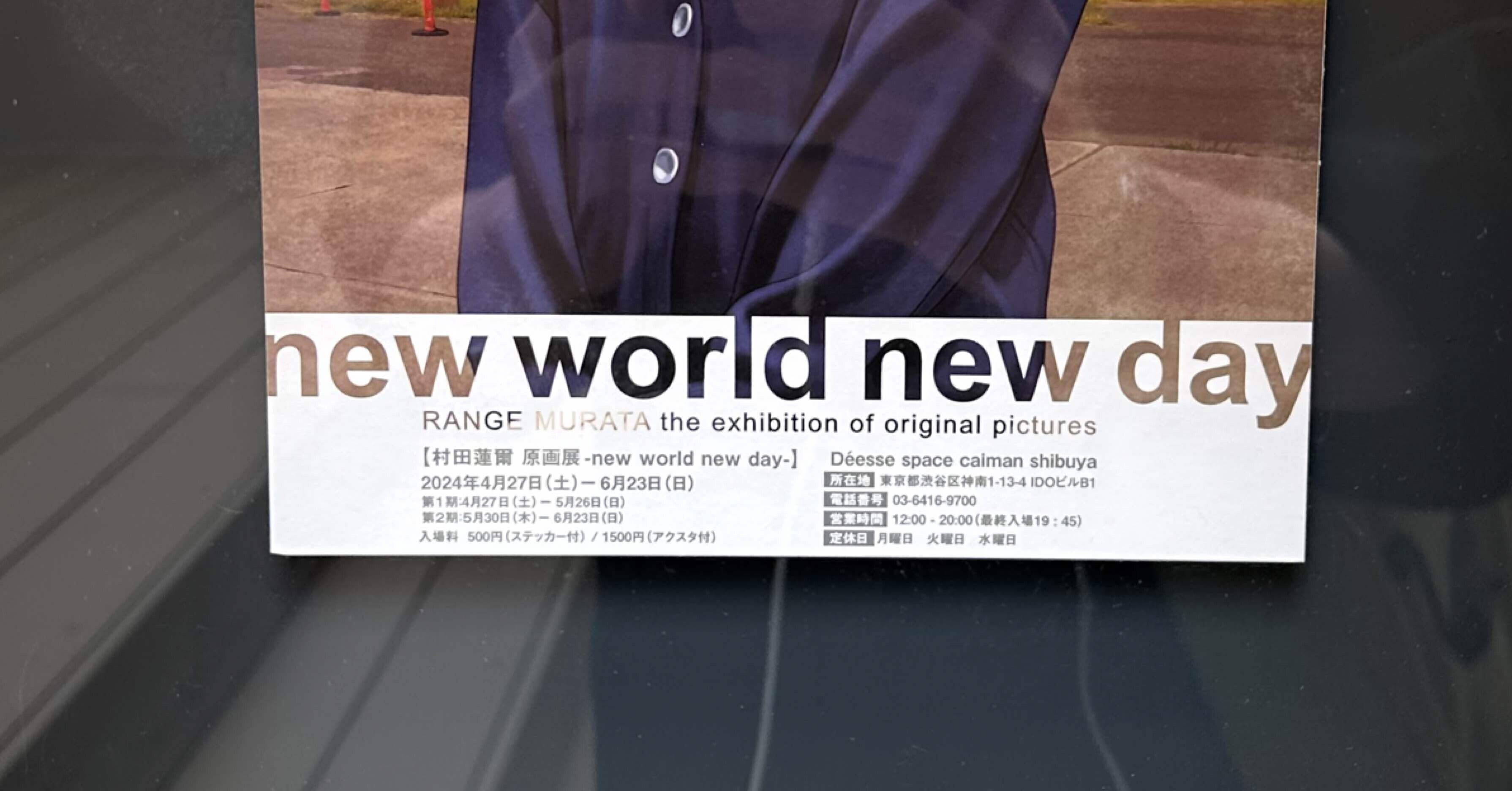 村田蓮爾先生の原画展に行ってきた話｜加湿器