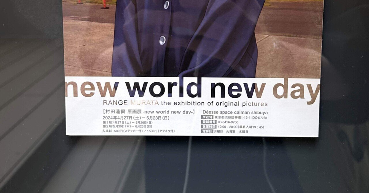 村田蓮爾先生の原画展に行ってきた話｜加湿器