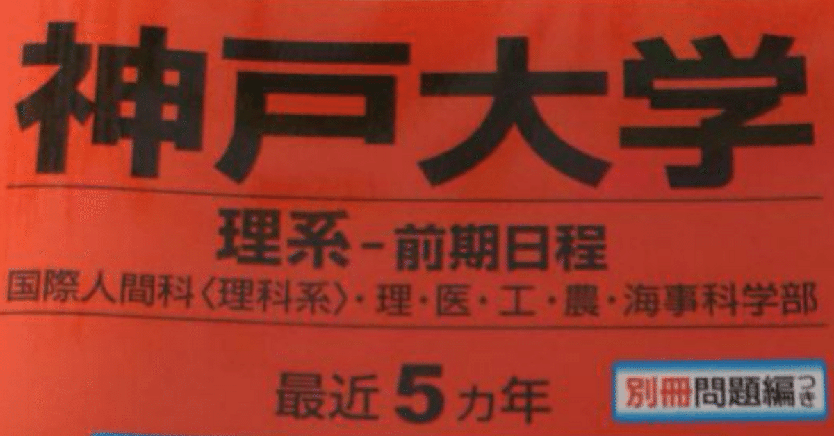 2025-東北大学 理系 前期 | 駿台文庫