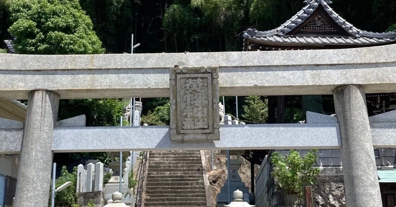 真幡神社のご由緒 —明治近代化の荒波を乗り越えた港町の氏神社—｜かんめん
