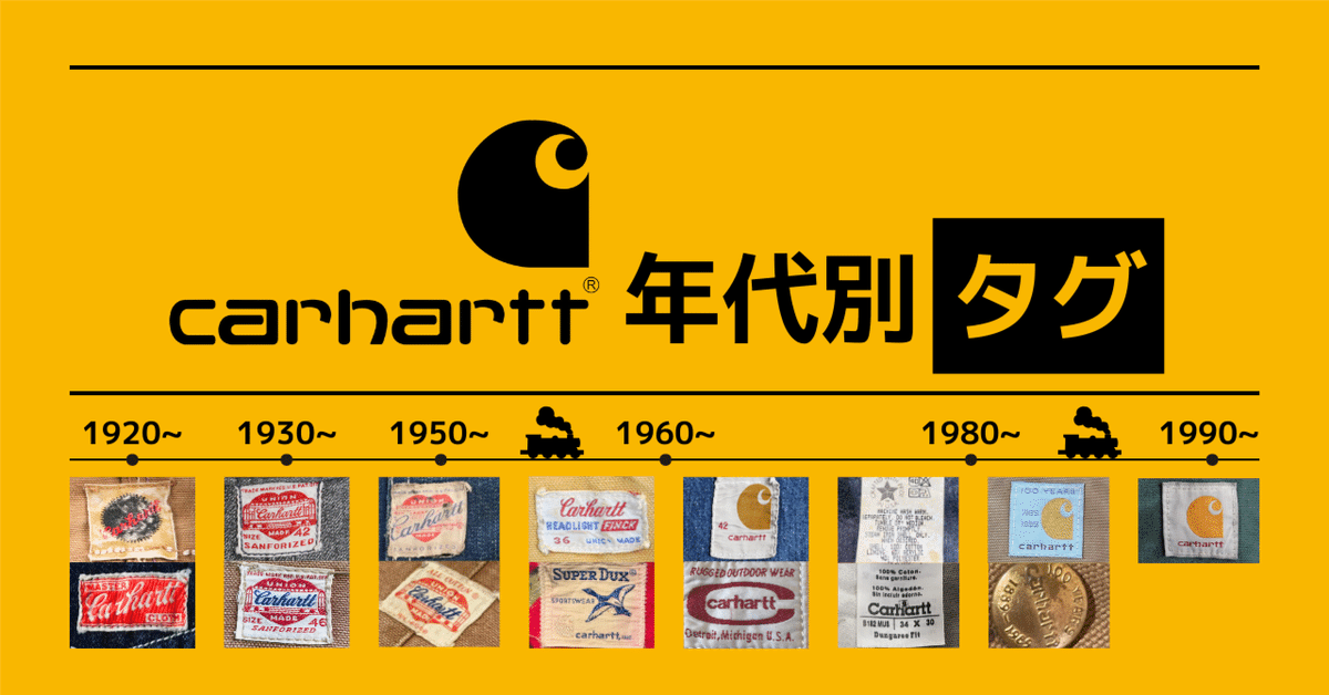 カーハート年代別タグ｜REO vintage