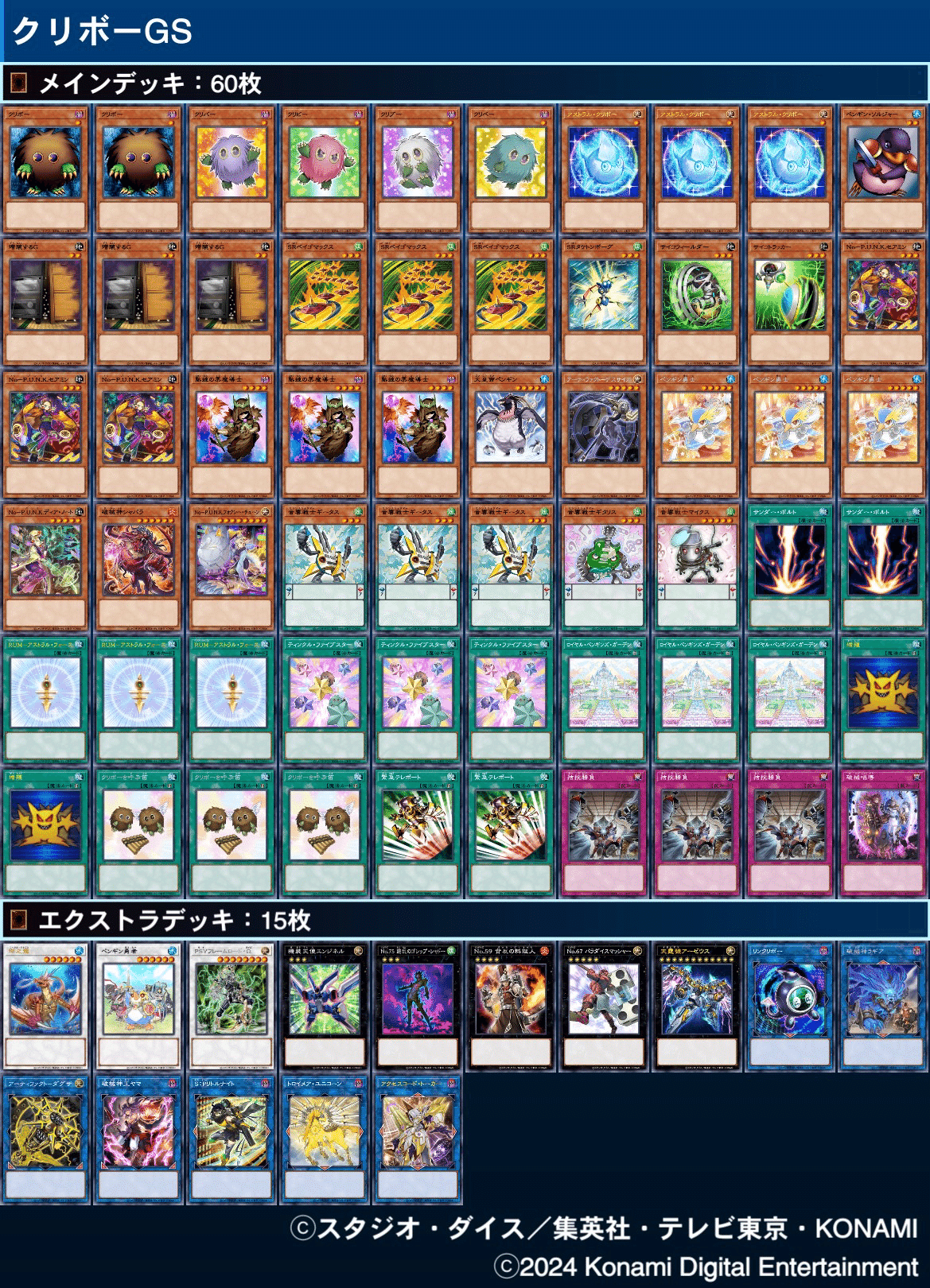 MDガチクリボーデッキ】あっ、違う!クリボーが勝手に!(クリクリィ MDガチクリボーデッキ】あっ、違う!クリボーが勝手に!(クリクリィ