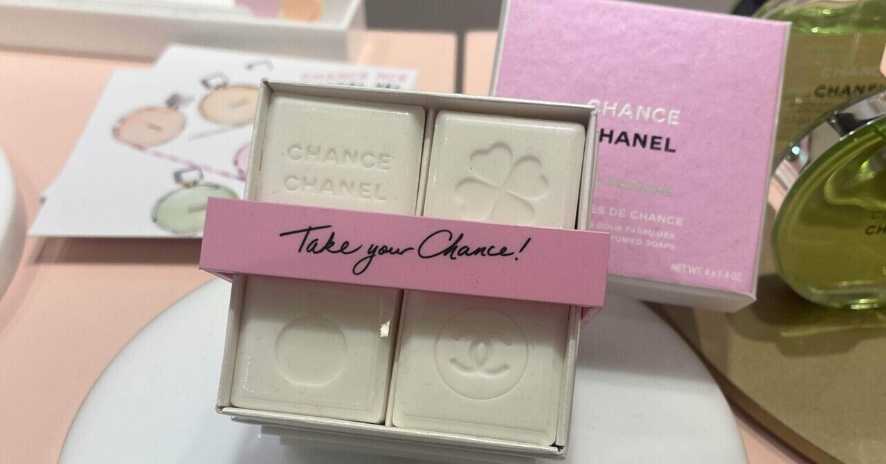 シャネルの香水「CHANCE」の石鹸が限定品でかわいかったので予約