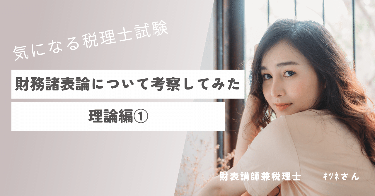 2024年（第74回）税理士試験について考察してみる（財務諸表論 理論編