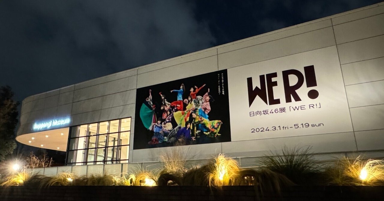 Amazon.co.jp: 日向坂46 展 「WE R!」図録 : 文房具・オフィス用品