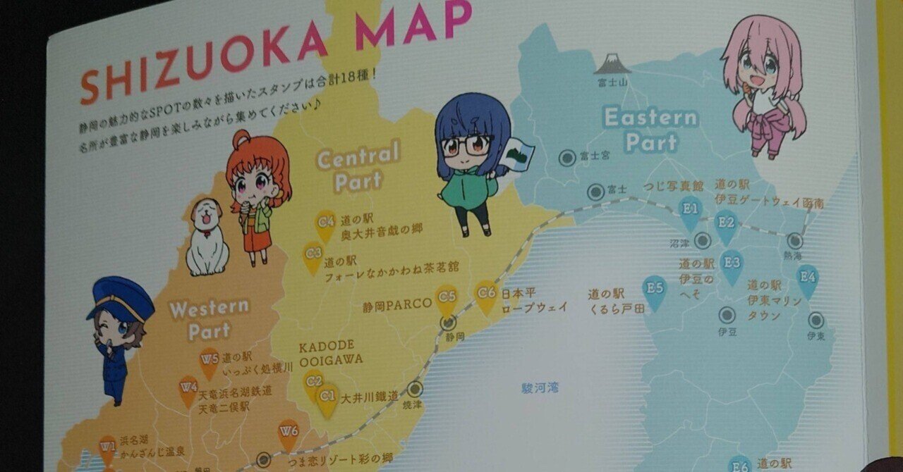 ゆるキャン×ラブライブ!サンシャイン!! スタンプラリー【中部