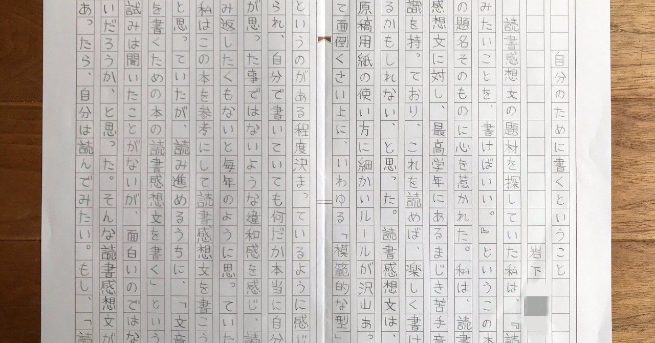 あの読書感想文のこと 岩下 智 Note あの読書感想文のこと 岩下 智 Note