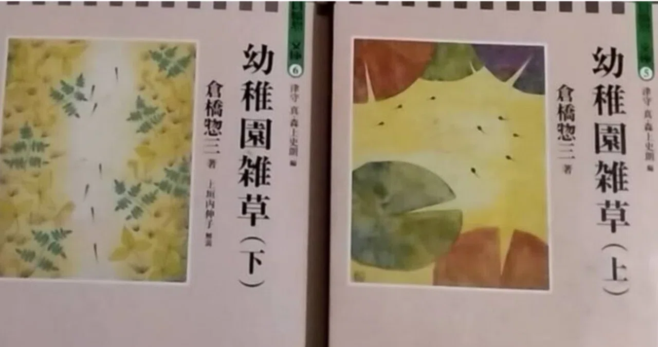 この記事（https://note.com/kikun_waldkita/n/n1230a7f06c2e）に対する倉橋惣三の追加の名言☞殊に ...