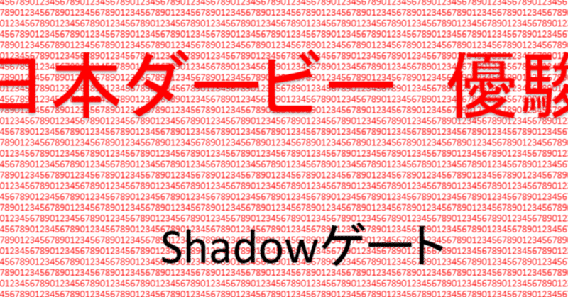 日本ダービー　shadowゲート