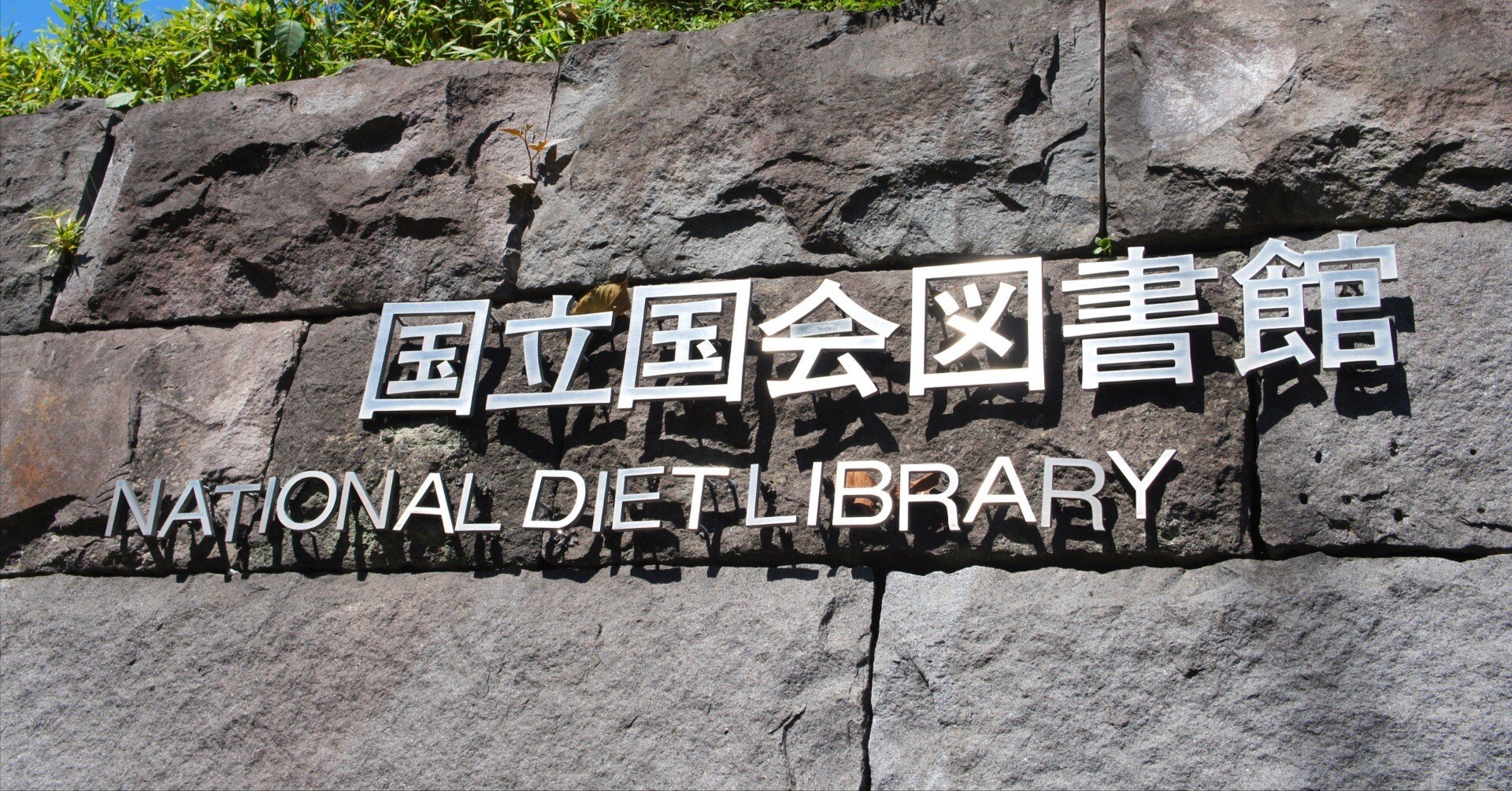 NDCでヴィンテージ英語参考書を閲覧する｜マナビヤユヅキ