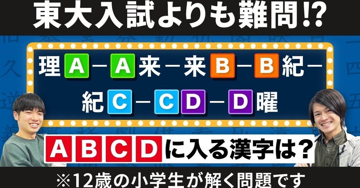 東大入試より難問？ 灘中学の入試問題「漢字しりとり」に挑戦