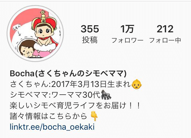 1万人にフォローしてもらった一般主婦が見たインスタ育児漫画の世界 Bocha シモベ育児漫画 Note 1万人にフォローしてもらった一般主婦が見たインスタ育児漫画の世界 Bocha シモベ育児漫画 Note