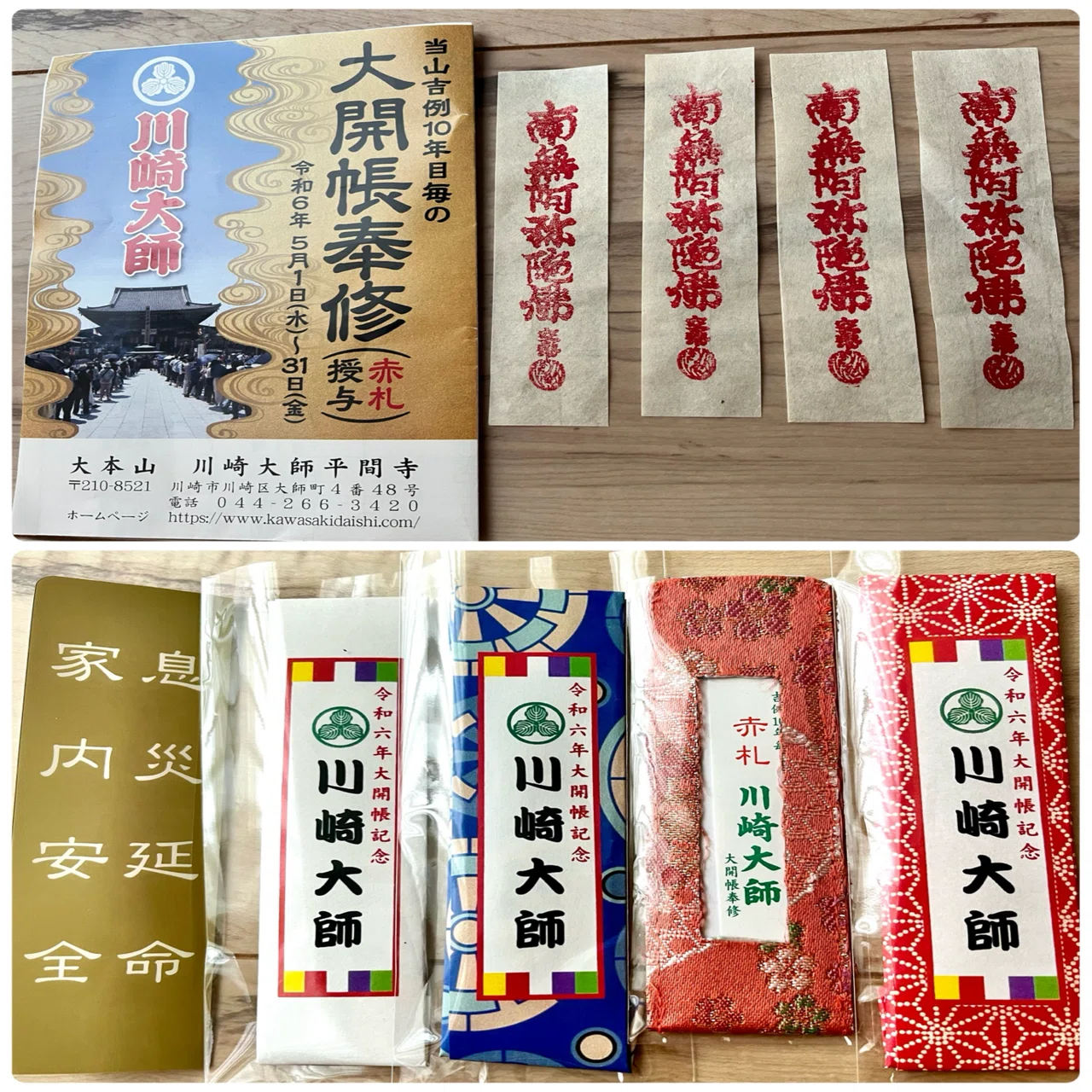 川崎大師赤札授与の大開帳｜ronchanchan
