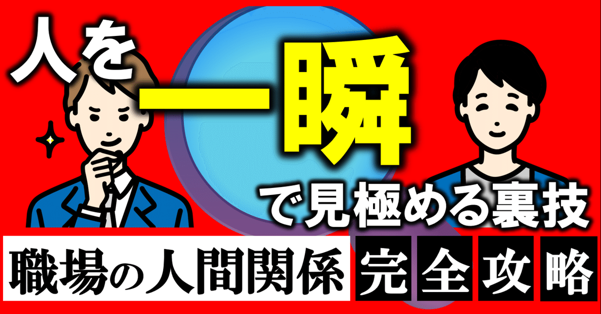 5分で上司を見抜く : 関係が劇的に変わるヒント ベストセラー】AI分析でわかった トップ5％社員の習慣｜「デキる