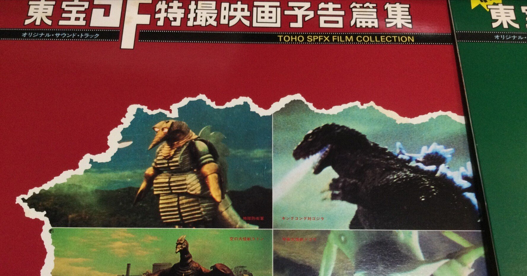 キングコング対ゴジラ 地球防衛軍/東宝SF特撮映画シリーズVOL.5