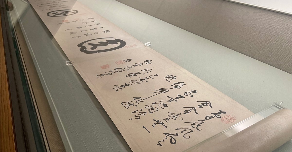 ほんとに⁉︎ 黄檗宗の著名僧の筆蹟がズラリッ！ @東京国立博物館
