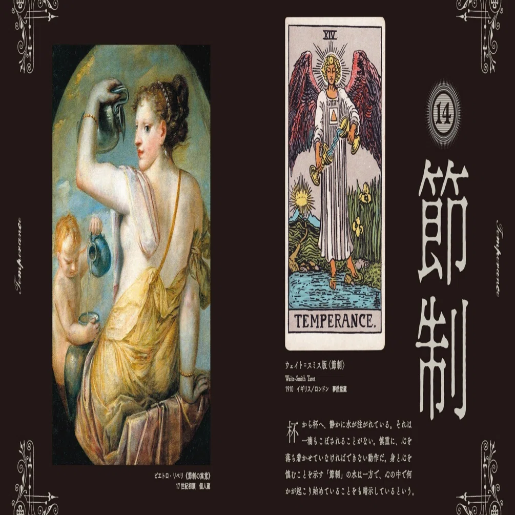 大好評『タロットの美術史』シリーズより、「巻末特別寄稿」の一部を