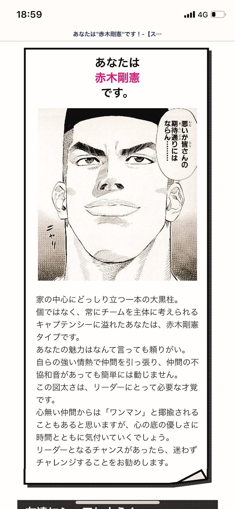 スラムダンクキャラクター診断 Ayum Note スラムダンクキャラクター診断 Ayum Note