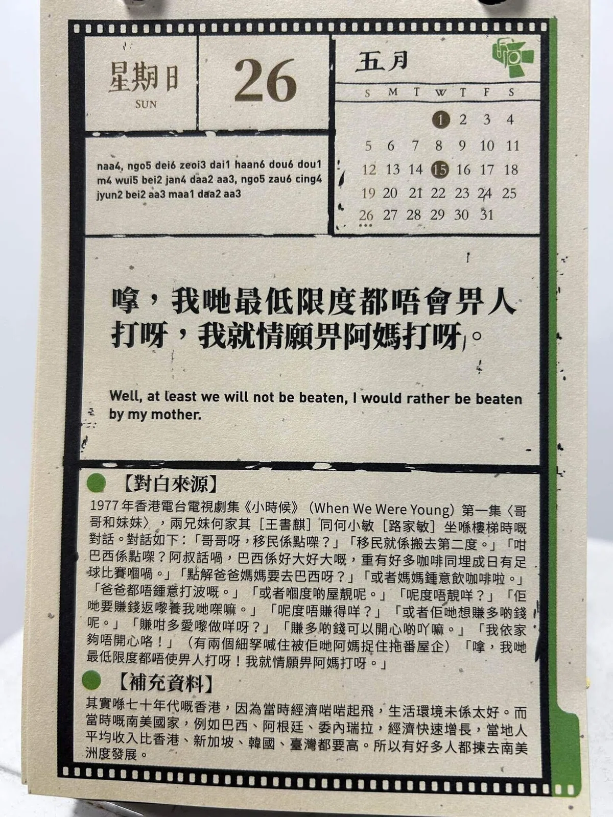 貳零貳肆年五月二十六日星期日『嗱,我哋最低限度都唔會畀人打呀,我就情願畀阿媽打呀。』|Sophie