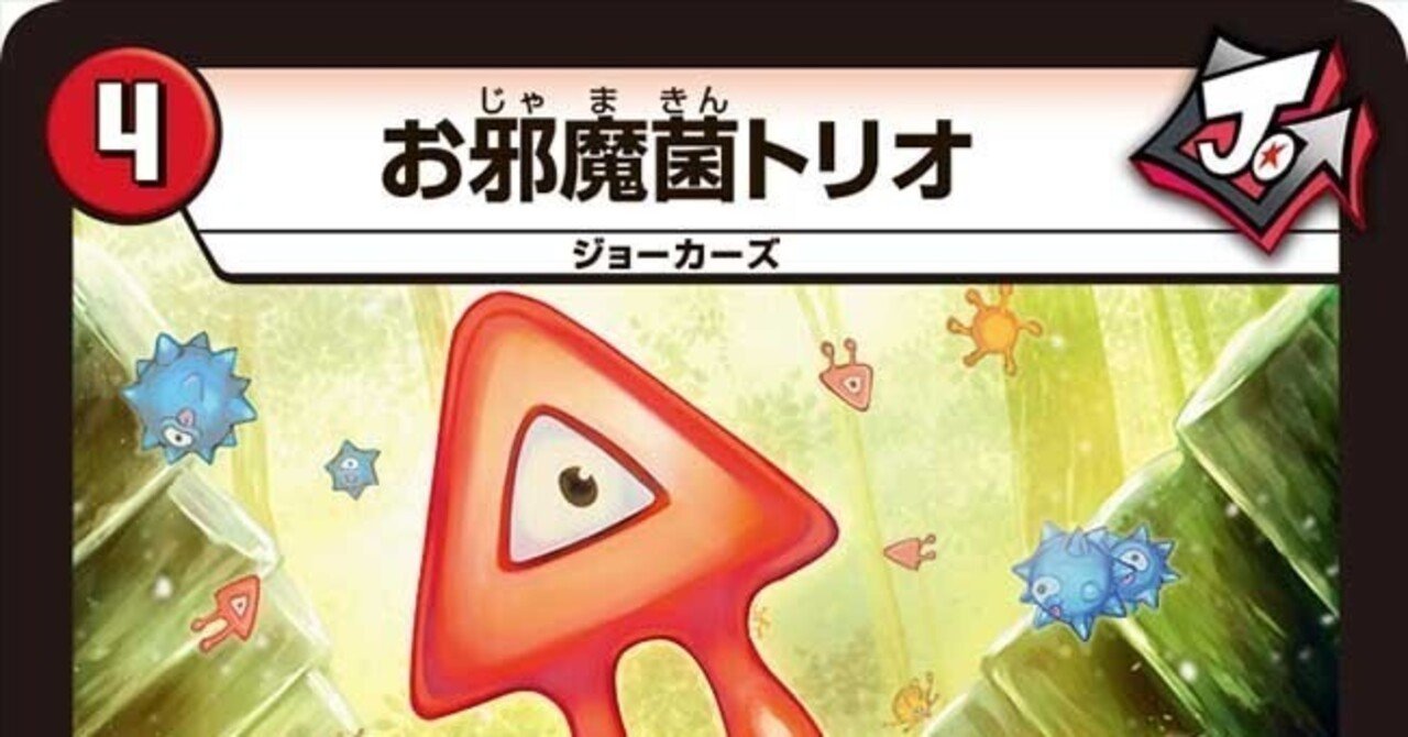 全ジョーカーズ語れる説 vol.30 お邪魔なアイツらを攻略せよ！｜Shin