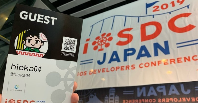 iOSDC Japan 2019に参加してきました