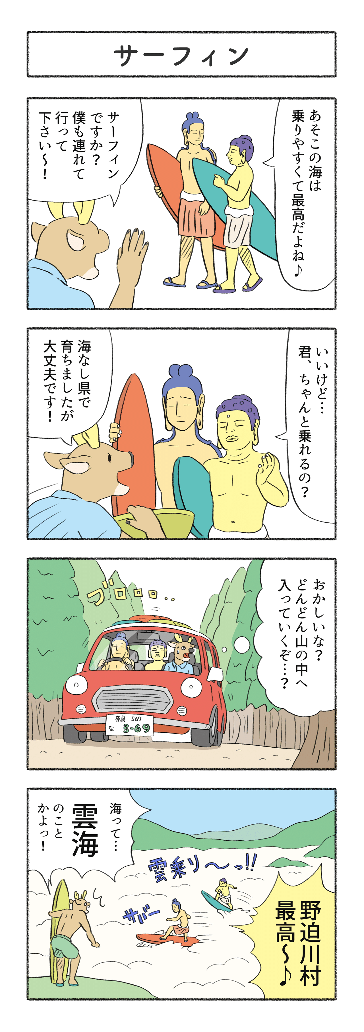 050サーフィン