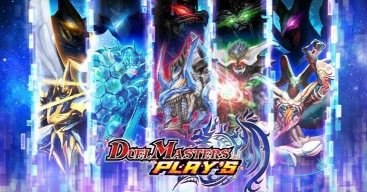 あの頃のデュエマ】デュエプレ版クラシック05とは【過去環境とは