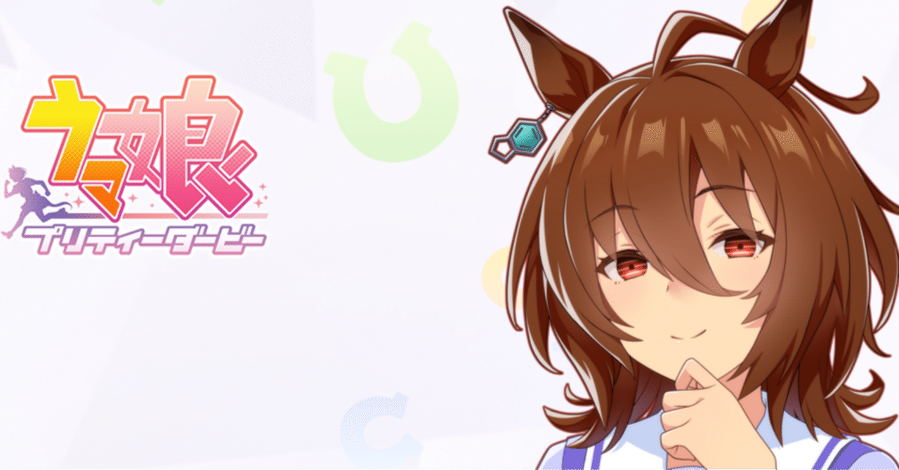 劇場版ウマ娘『新時代の扉』の「次」は?|奈良ひさぎ/なろう 劇場版ウマ娘『新時代の扉』の「次」は?|奈良ひさぎ/なろう