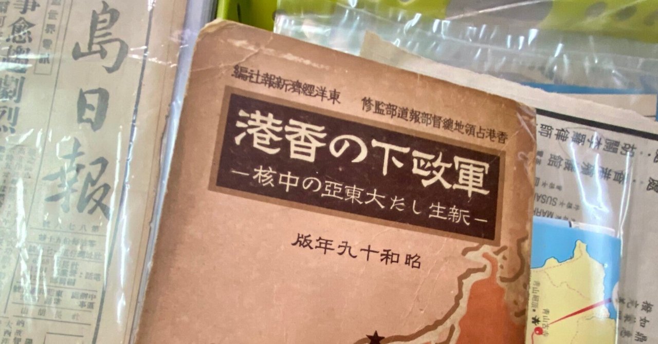 香港 戦争の記憶と伝承に挑む⑧「価値あるものを見極めていき