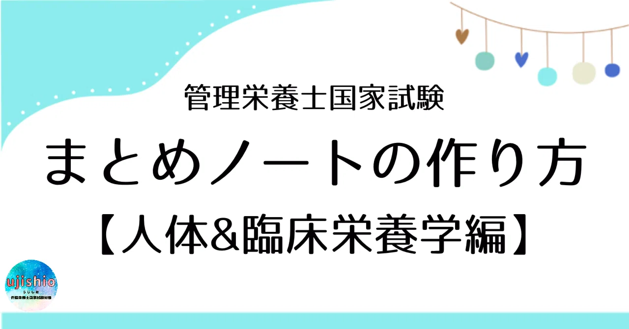 管理栄養士国家試験 まとめノート 9科目すべて 管理栄養士国家試験