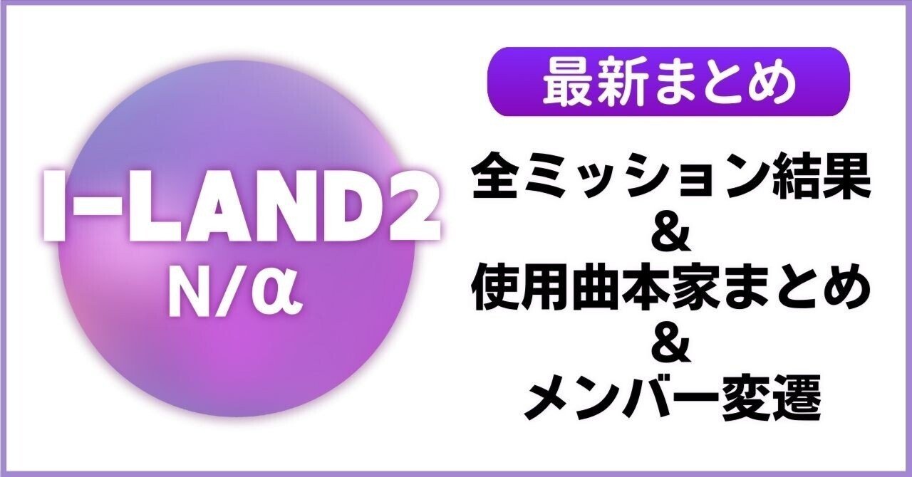 izna ILAND2 ナスリ 当選品 IZNA 이즈나 | I-LAND2/8회 풀버전] '남유주, 정세비, 최정은