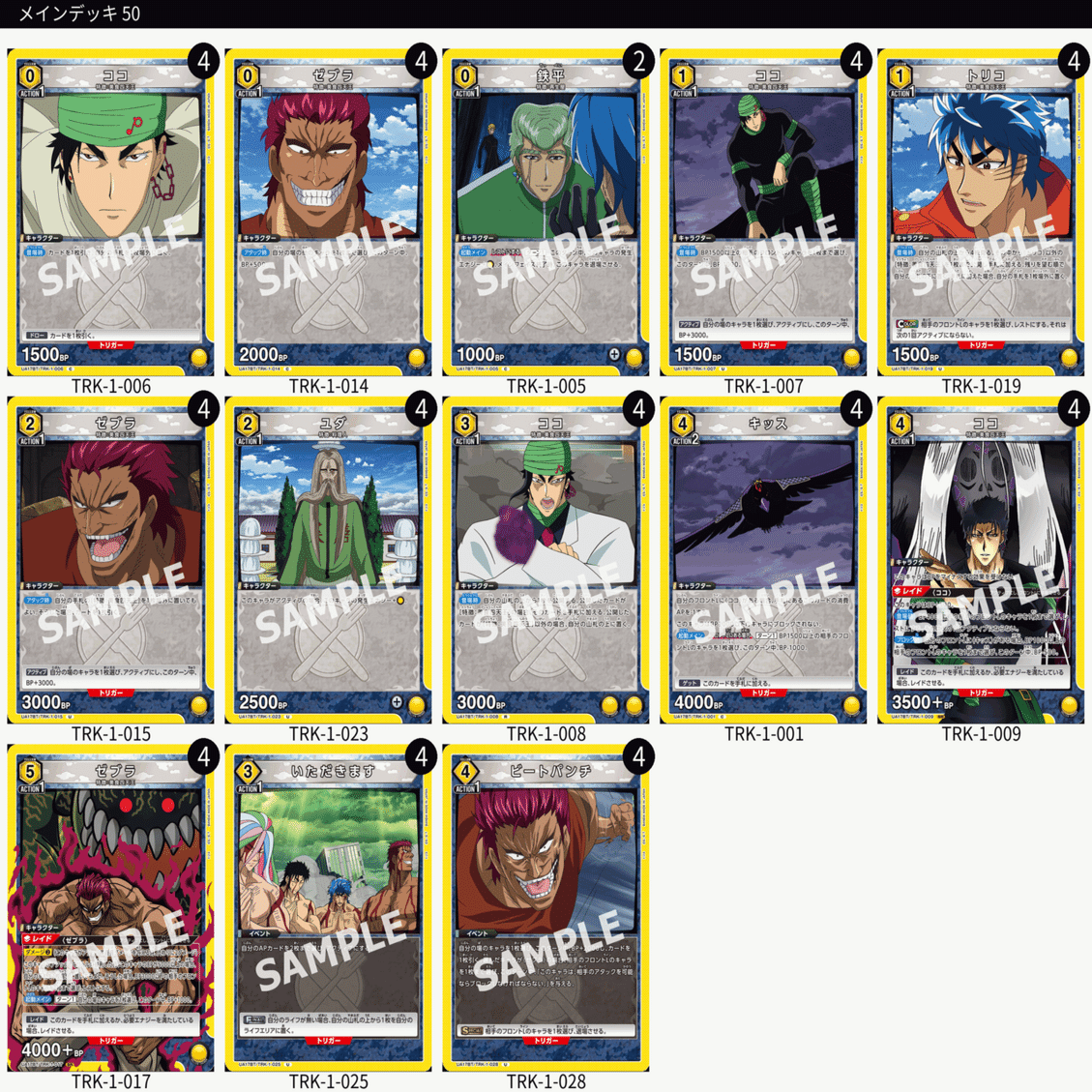 ユニオンアリーナ】トリコ争奪戦【レポート】｜2G